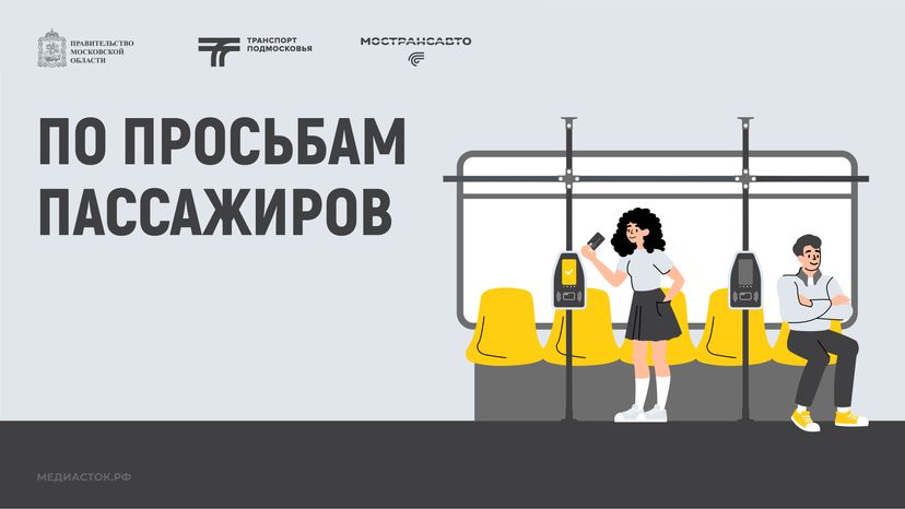 по просьбам пассажиров горизонталь 02