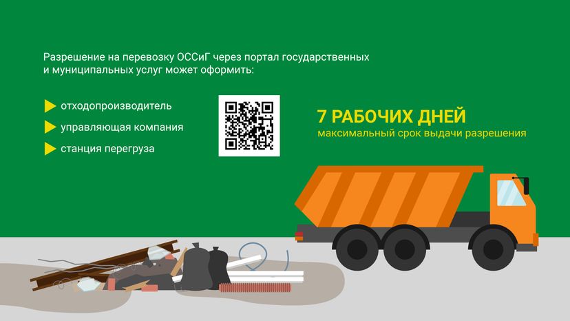 Правила утилизации строительных отходов горизонталь (4).png