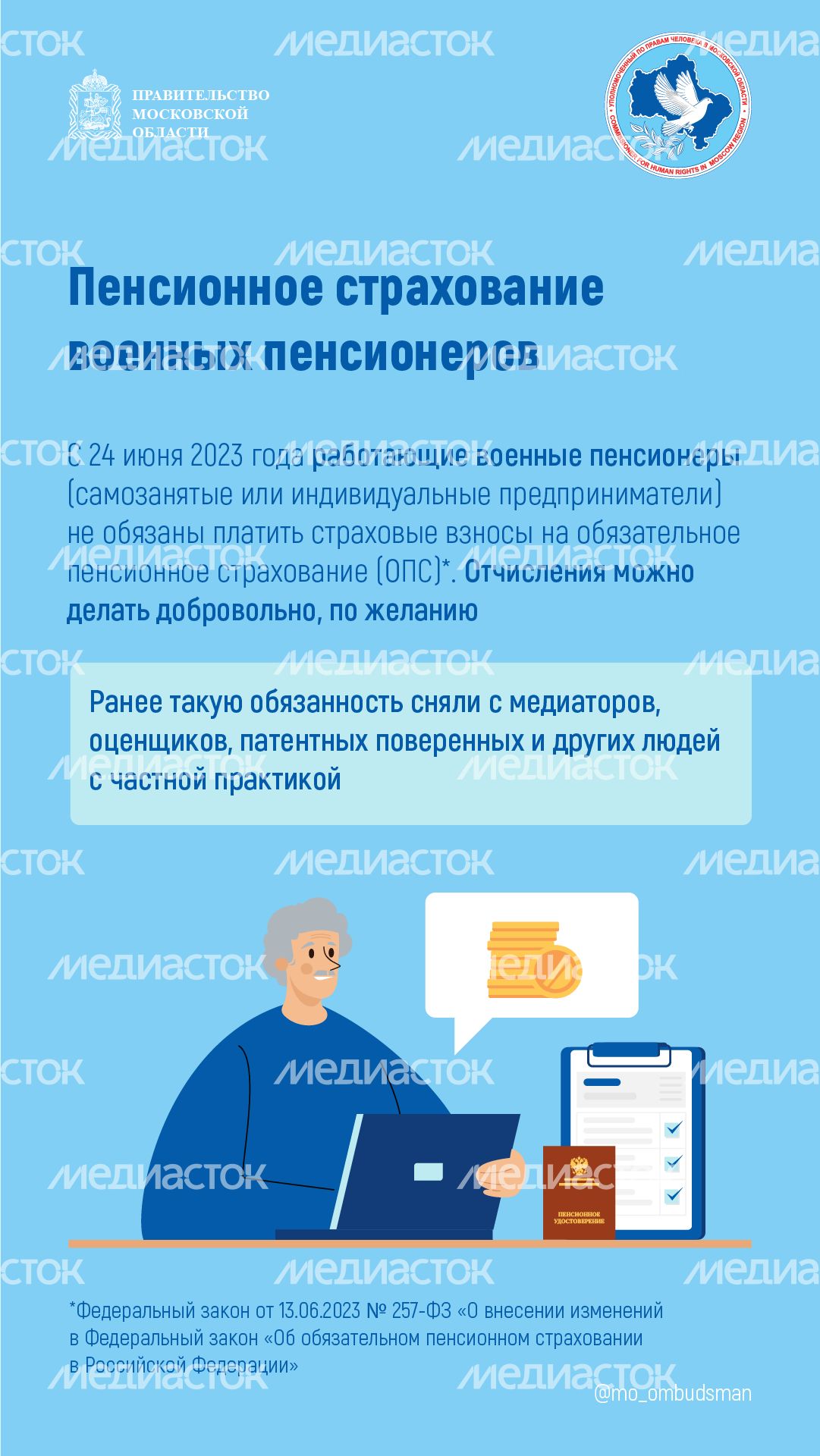 пенсионное обеспечение вертикали-03.png