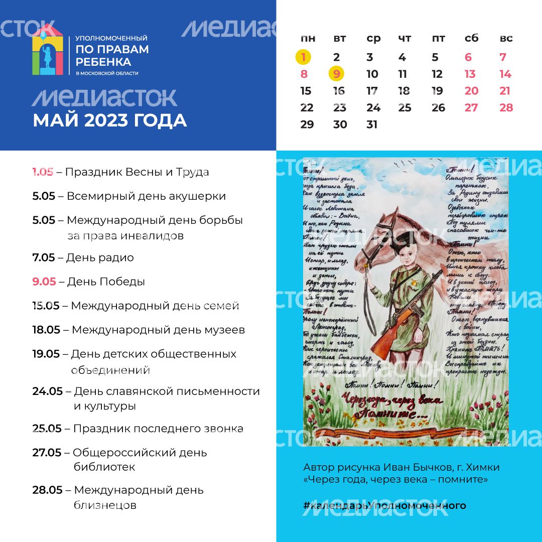 Календарь МАЙ квадрат (9).png