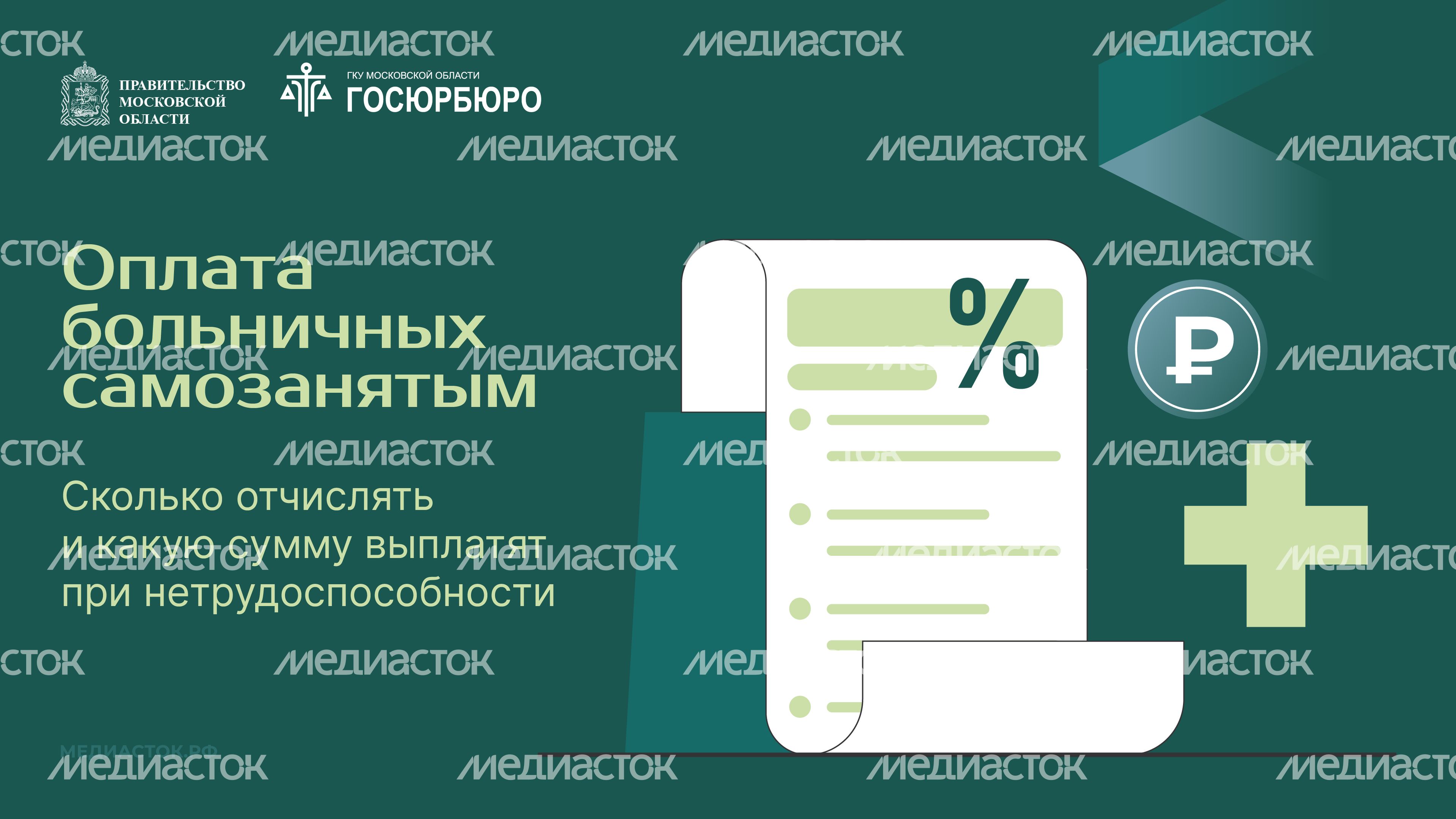 Оплата больничных самозанятым Горизонталь 01