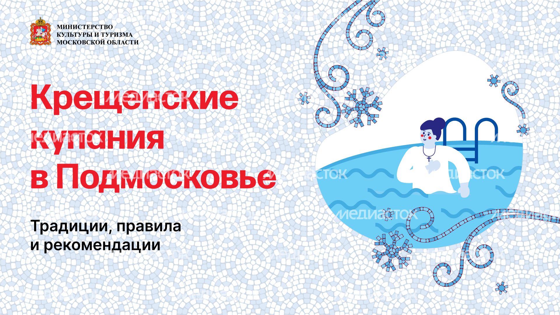 Крещенские купания горизонталь (6).png