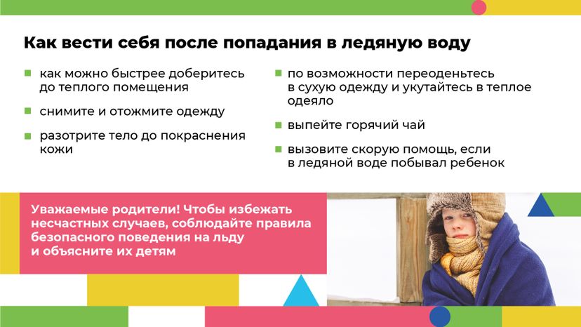 Горизонталь_безопасное детство лед_05-100.jpg