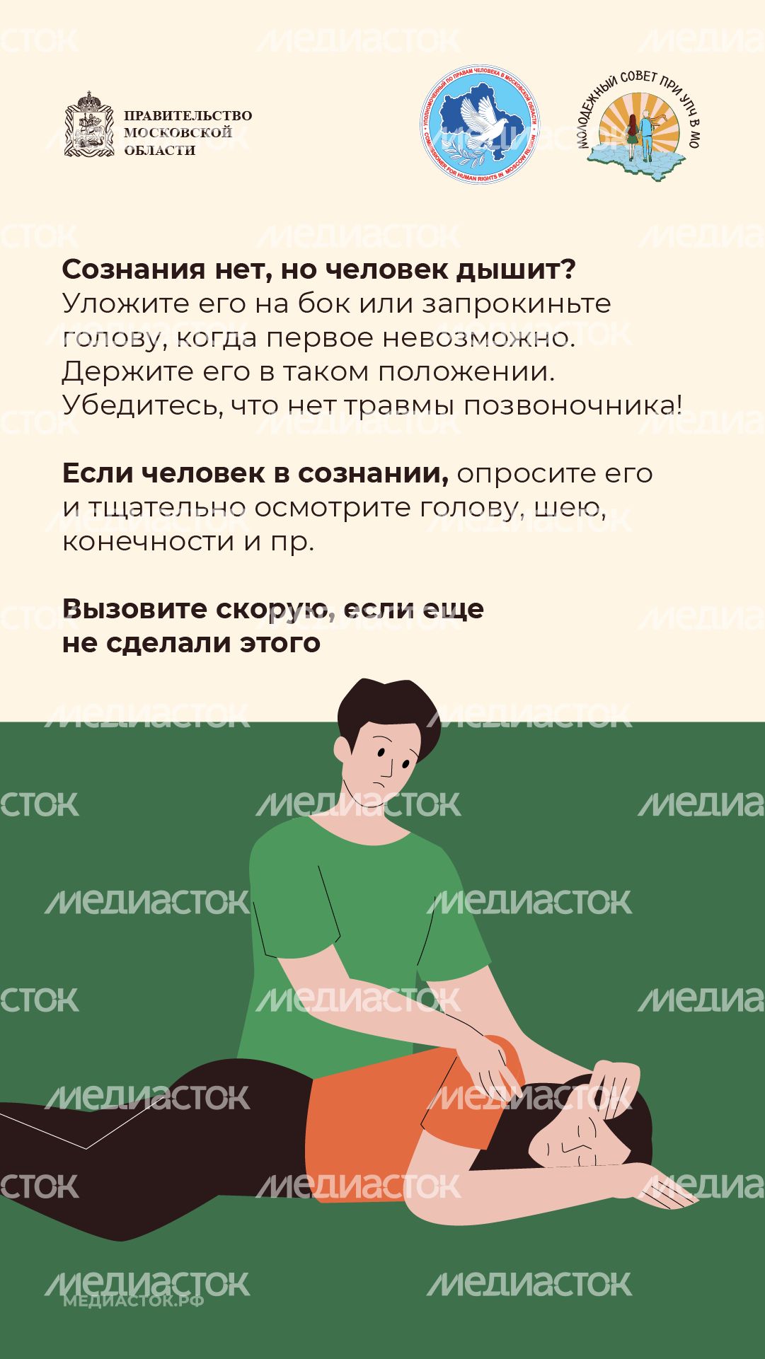 Как оказать первую помощь Молсовет вертикаль 07 Как оказать первую помощь Молсовет вертикаль 07