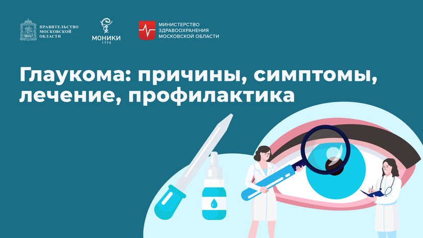 Глаукома-горизонталь-01