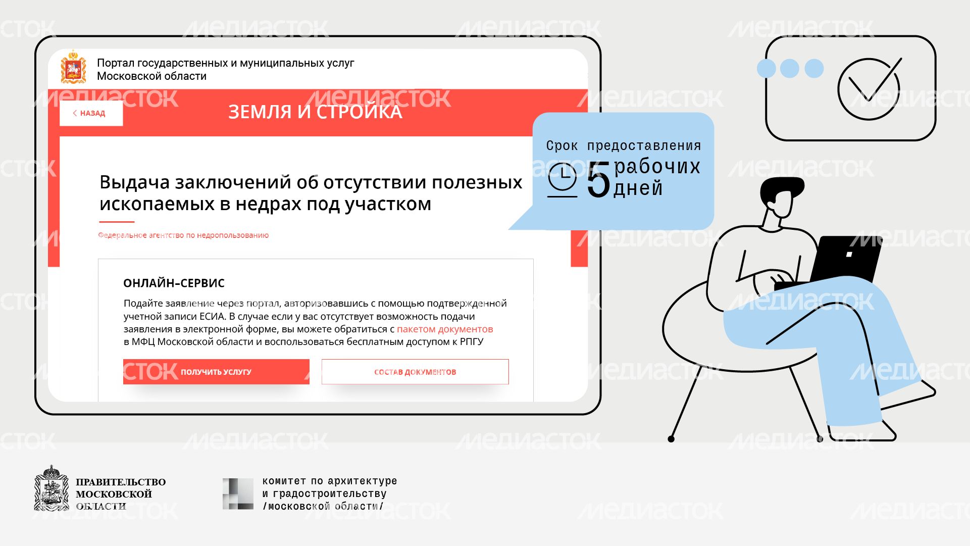 Портал государственных и муниципальных услуг Московской области-вертикаль-02