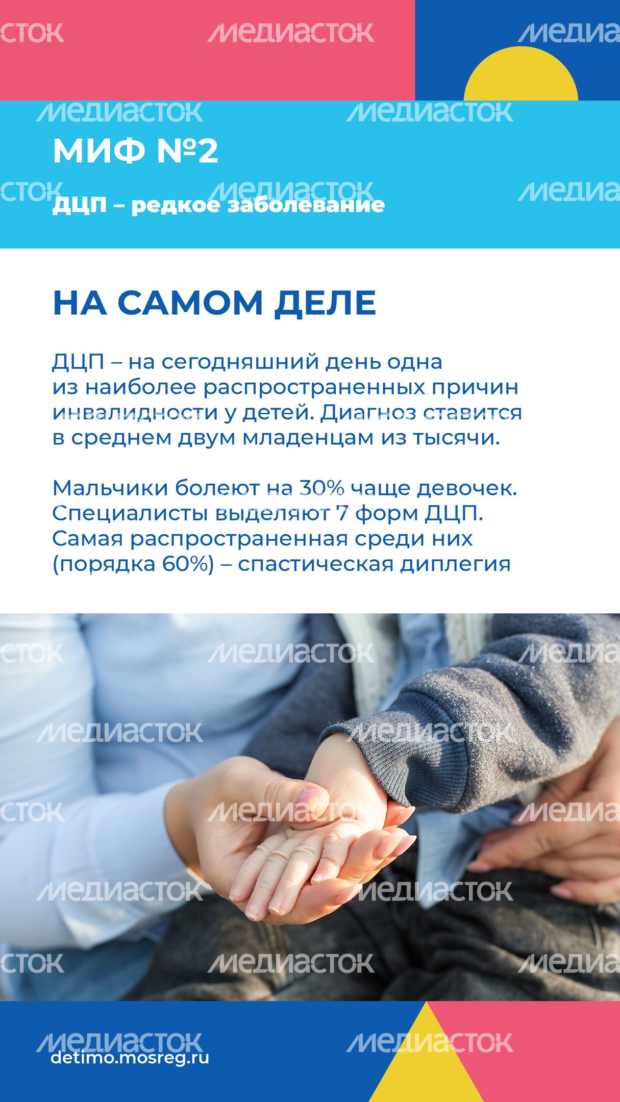 ДЦП_Вертикаль-05.jpg