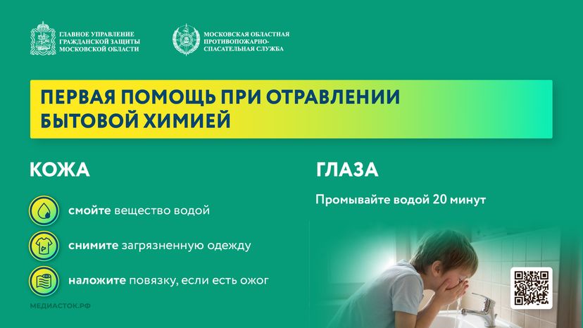 Что делать при отравлении бытовой химией горизонталь 04