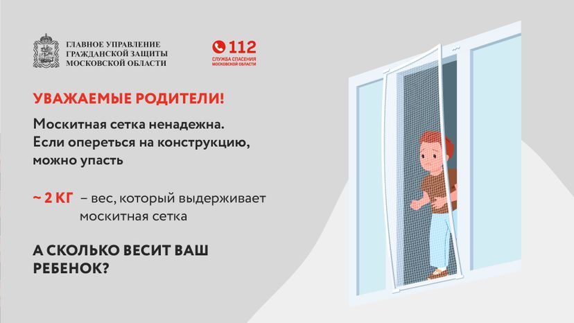 Дети и открытые окна - горизонталь - 03