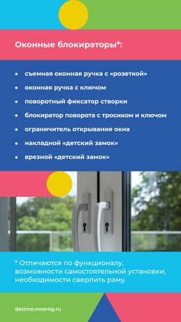 безопасные_окна-вертикаль-05