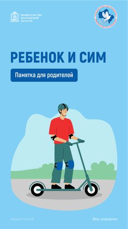 Ребенок и СИМ вертикаль 01