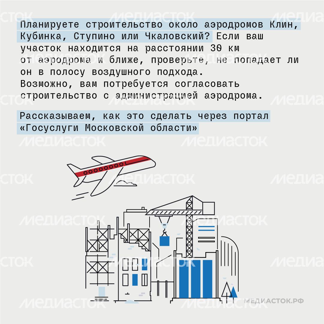 Как согласовать строительство рядом с аэродромом госавиации квадрат 02 Как согласовать строительство рядом с аэродромом госавиации квадрат 02