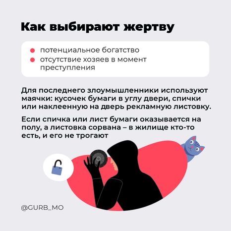 ГУРБ Как обезопасить свой дом квадрат 04