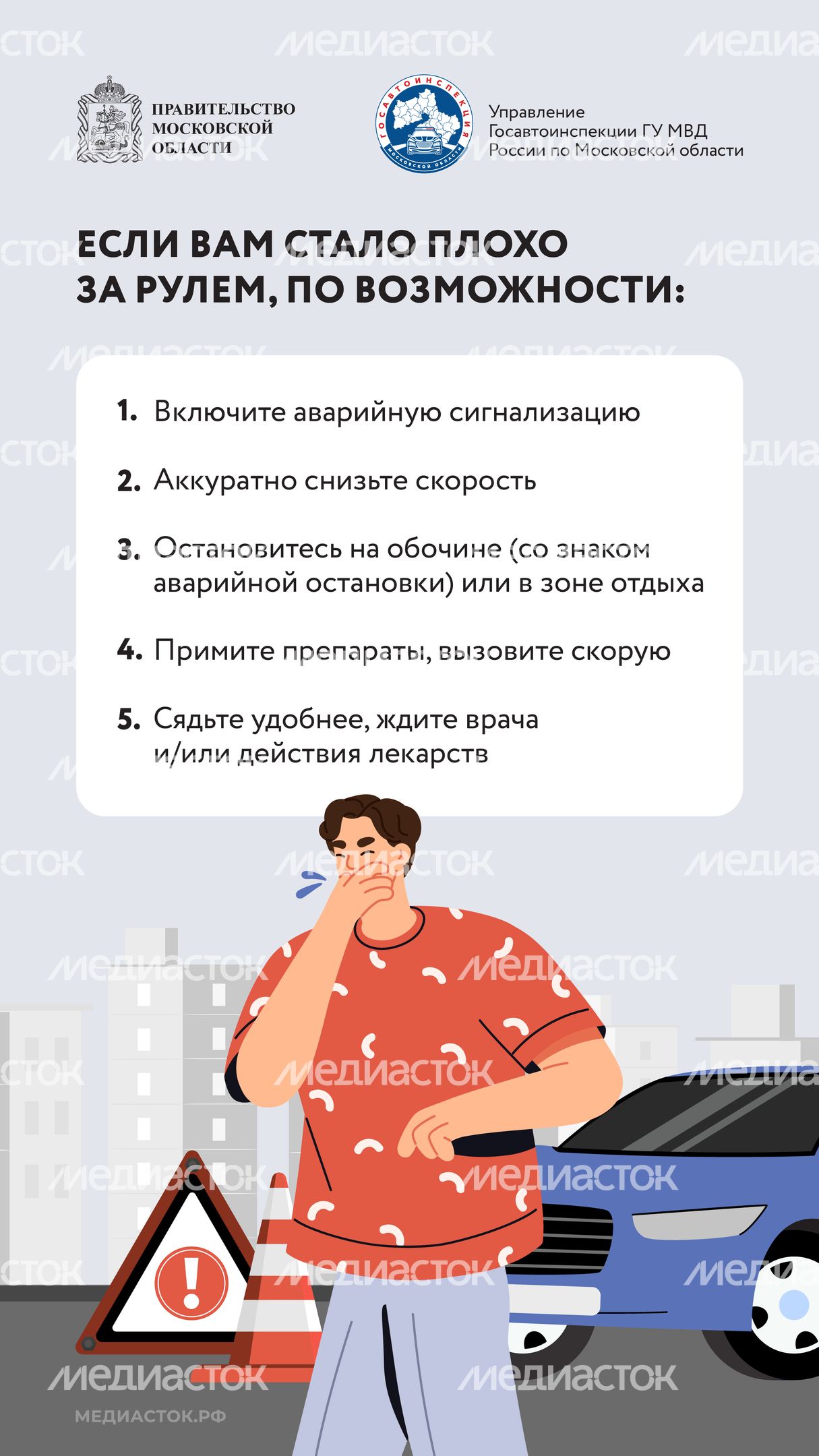 Стало плохо за рулем Вертикаль 07 Стало плохо за рулем Вертикаль 07