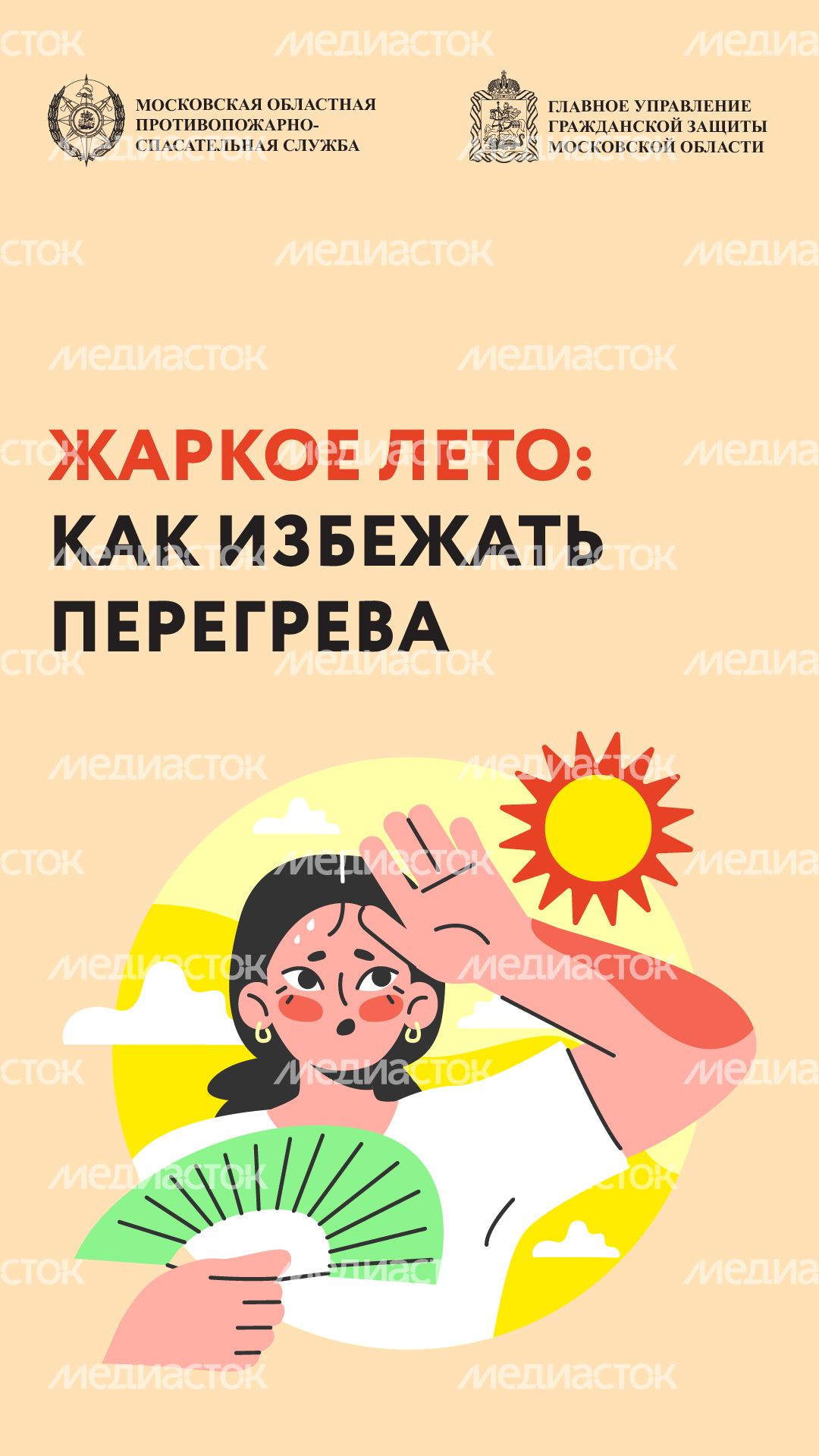 Вертикаль жара 01.jpg