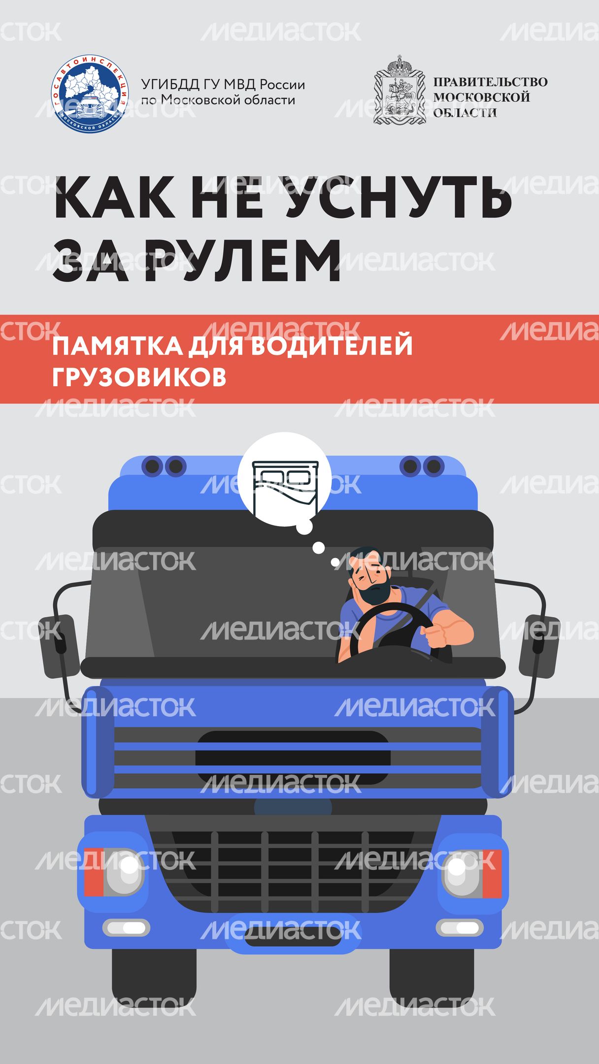 Вертикаль Как не заснуть за рулем-01.jpg