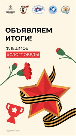 Обложка слог победы вертикаль 04