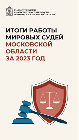 Итоги работы мировых судей - вертикаль-01