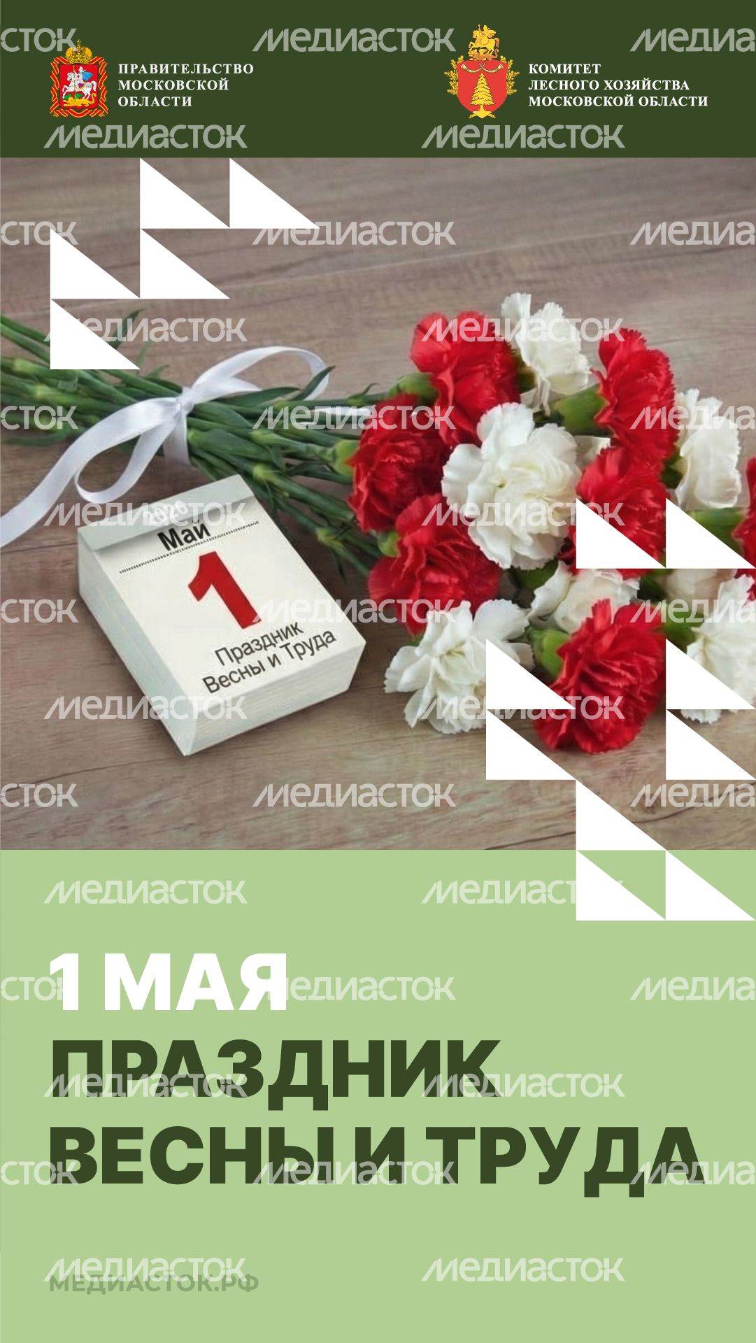 Открытка 1 мая 2026 2 Вертикаль 01 Открытка 1 мая 2026 2 Вертикаль 01