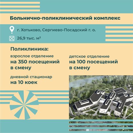 квадраты-1-объекты-здравоохранения 05.png