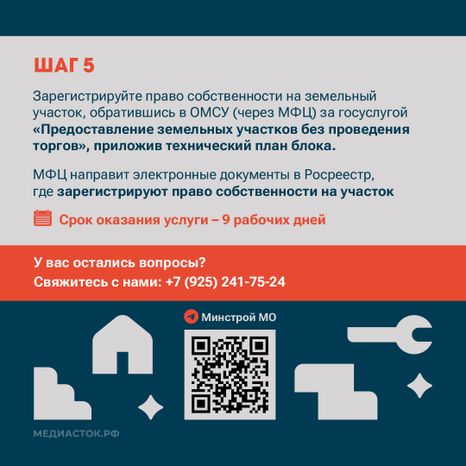 Измените статус вашего дома квадрат 09