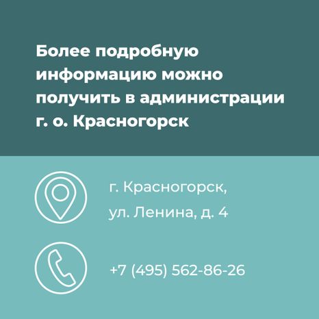 Переселение Красногорск-Лесная