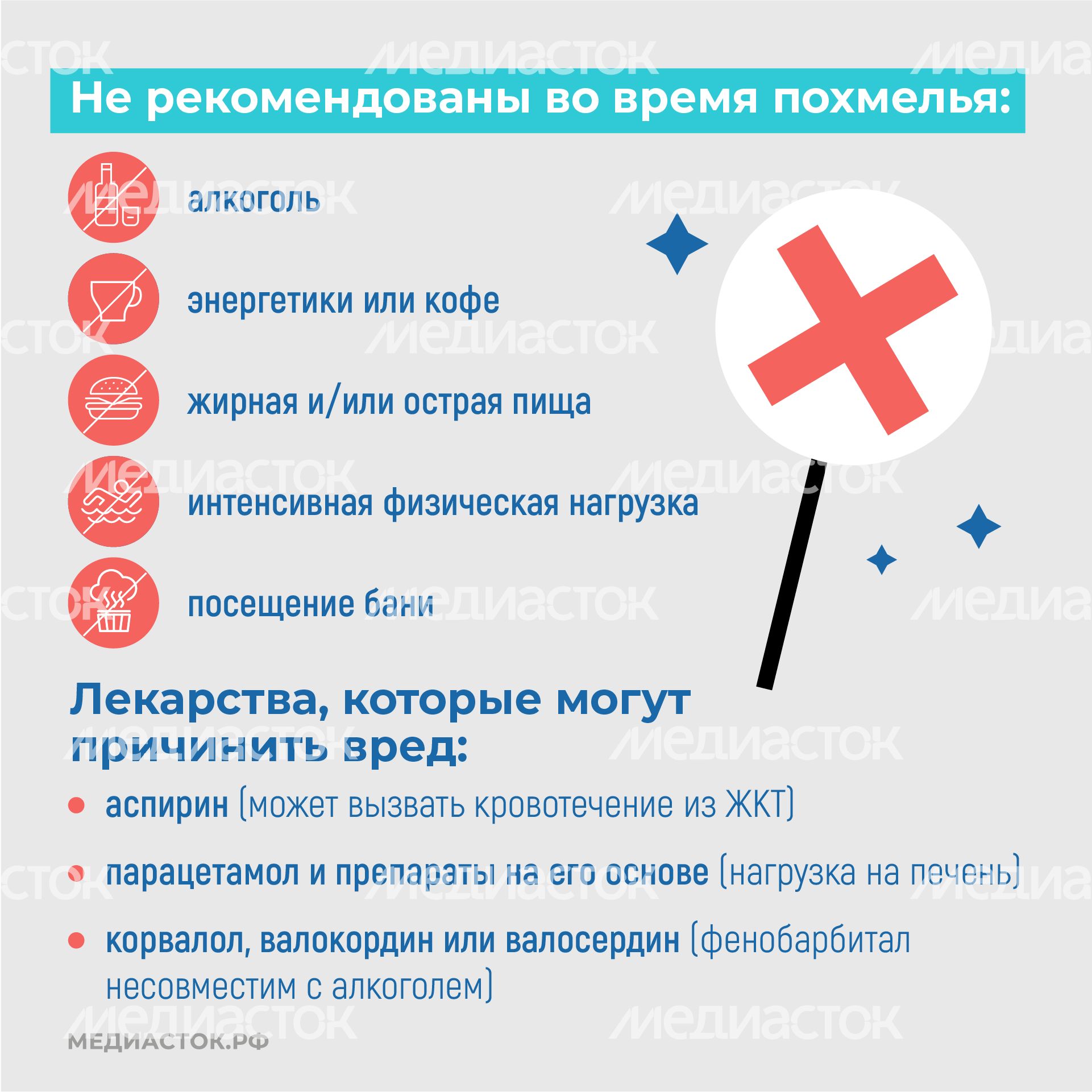 Похмельный синдром опасность квадрат (10) Похмельный синдром опасность квадрат (10)