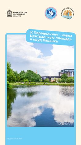 Путешествие по МО Одинцово вертикаль 05
