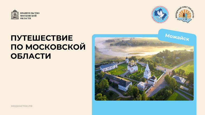 Путешествие по Московской области Можайск горизонталь 01