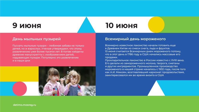 Календарь ИЮНЬ