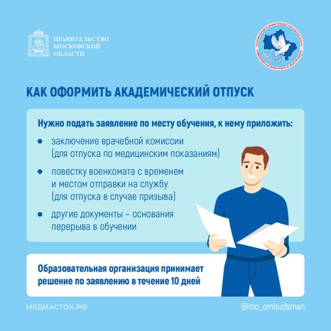 Как взять академический отпуск квадрат 03