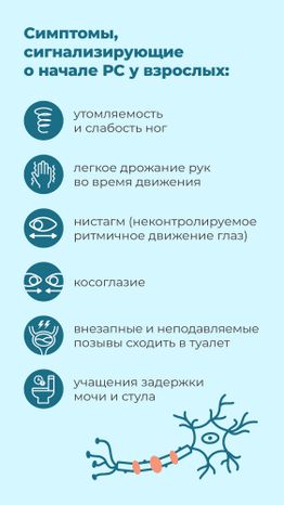 Рассеянный склероз вертикаль 07