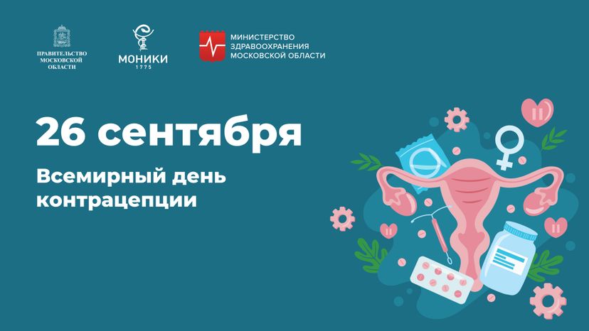 Горизонталь_День контрацепции.jpg