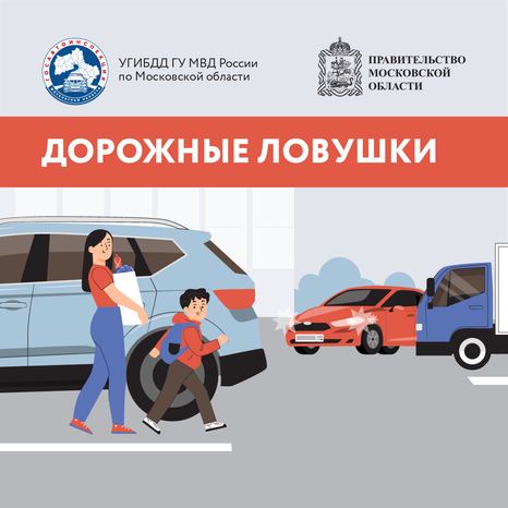 дорожные ловушки_часть 2_квадрат-01.png