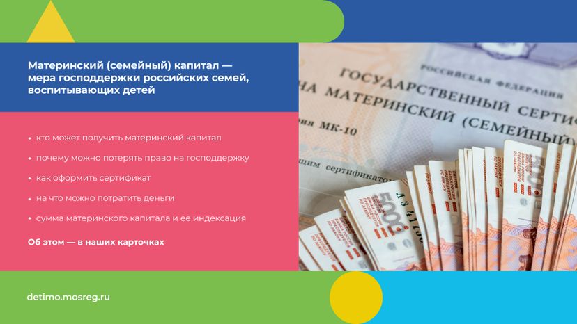 Материнский-капитал-горизонталь-02