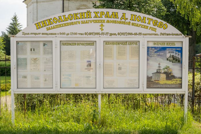 Церковь Николая Чудотворца
