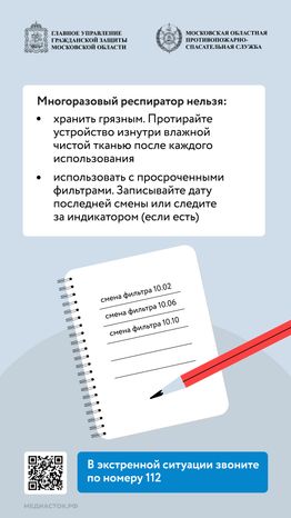 респиратор вертикаль 09