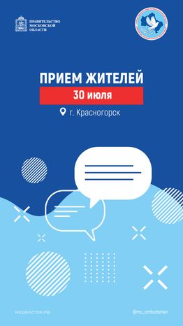 Прием жителей 30 июля вертикаль 01