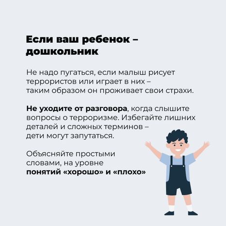 как говорить с ребенком о терроризме-13.jpg