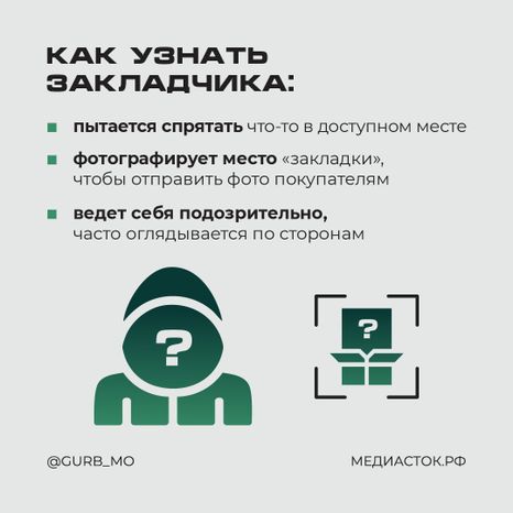Что делать, если вы заметили закладчика квадрат 05