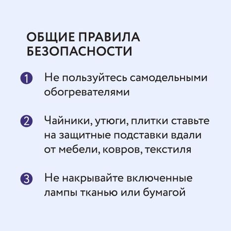 Исправность нагревательных приборов