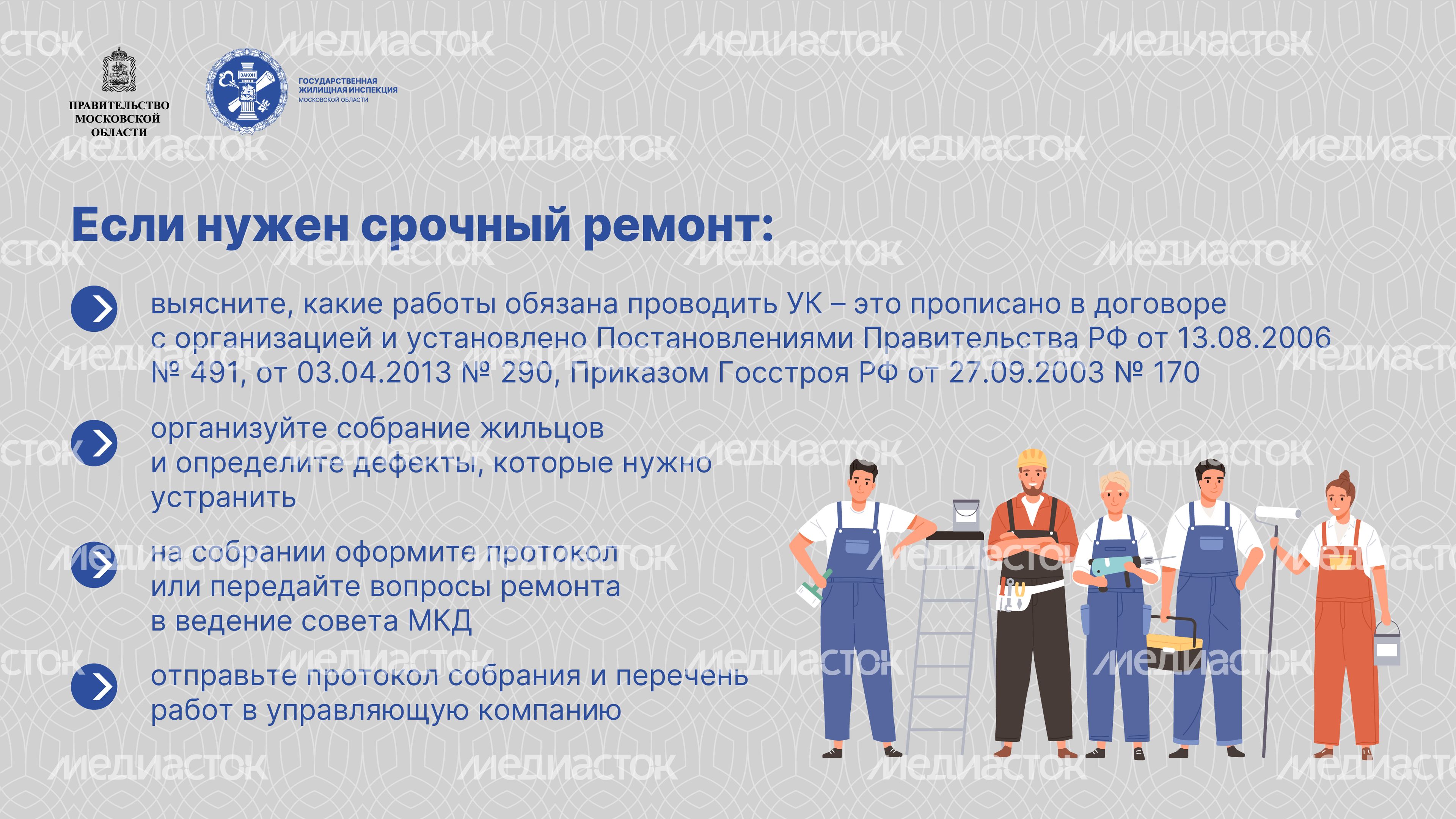 Горизонталь_Как инициировать ремонт подъезда-17.jpg