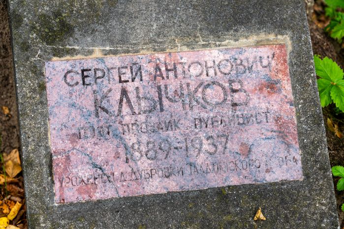 Памятник публицисту С.А. Клычкову в Талдоме