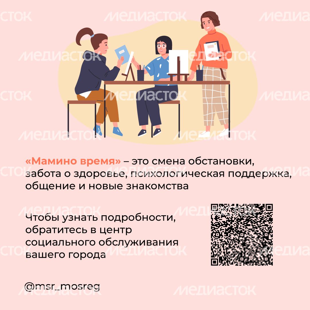 Мамино время квадрат (4).png