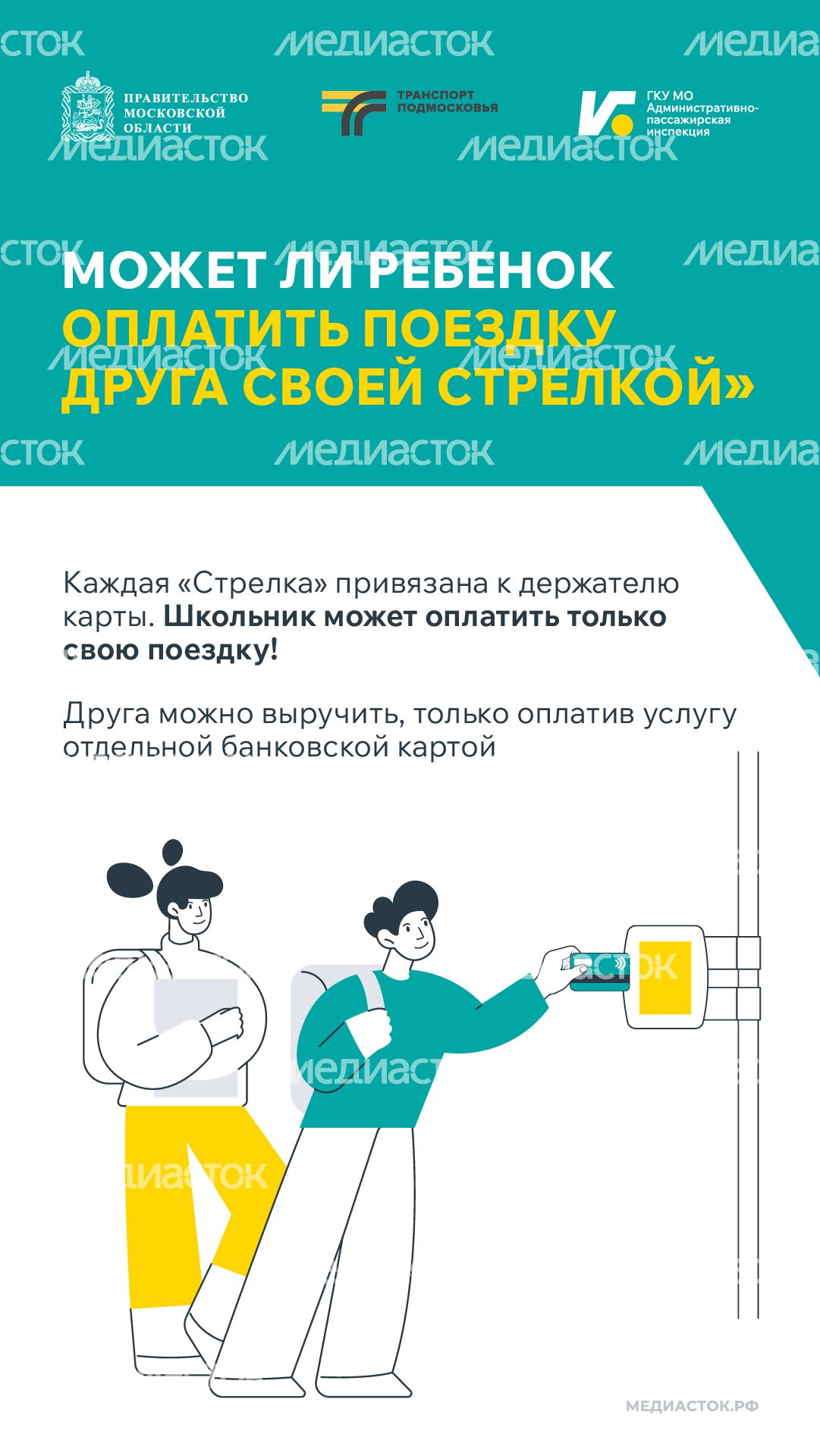 Поездки школьников в автобусах Вертикаль 09