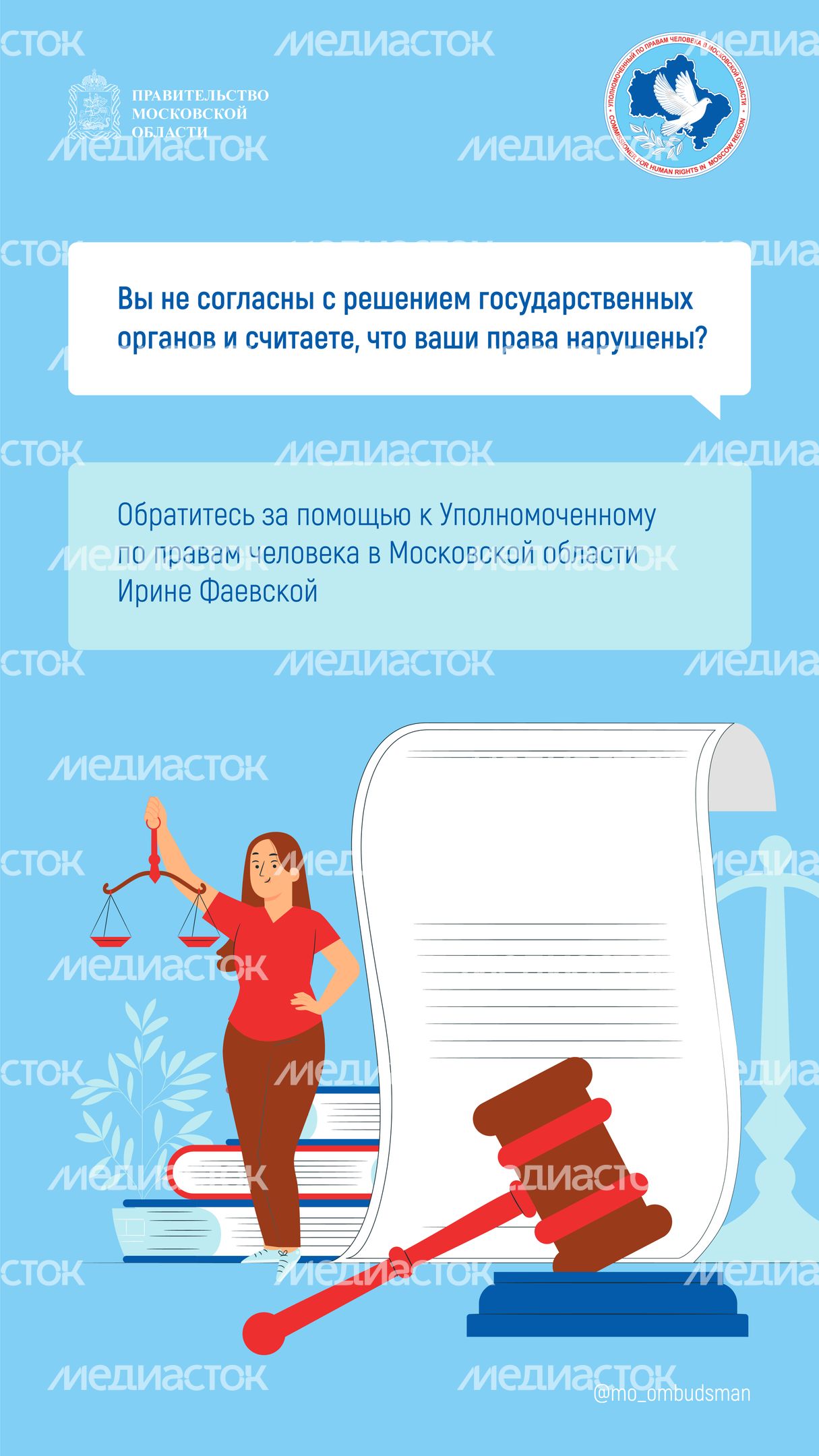 правовой марафон для пенсионеров. Новые льготы МО-2-вертикаль-09.jpg