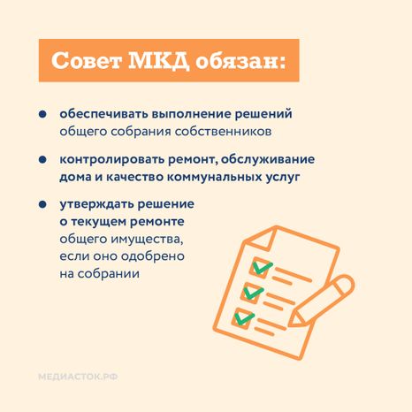 Совет МКД квадрат 03