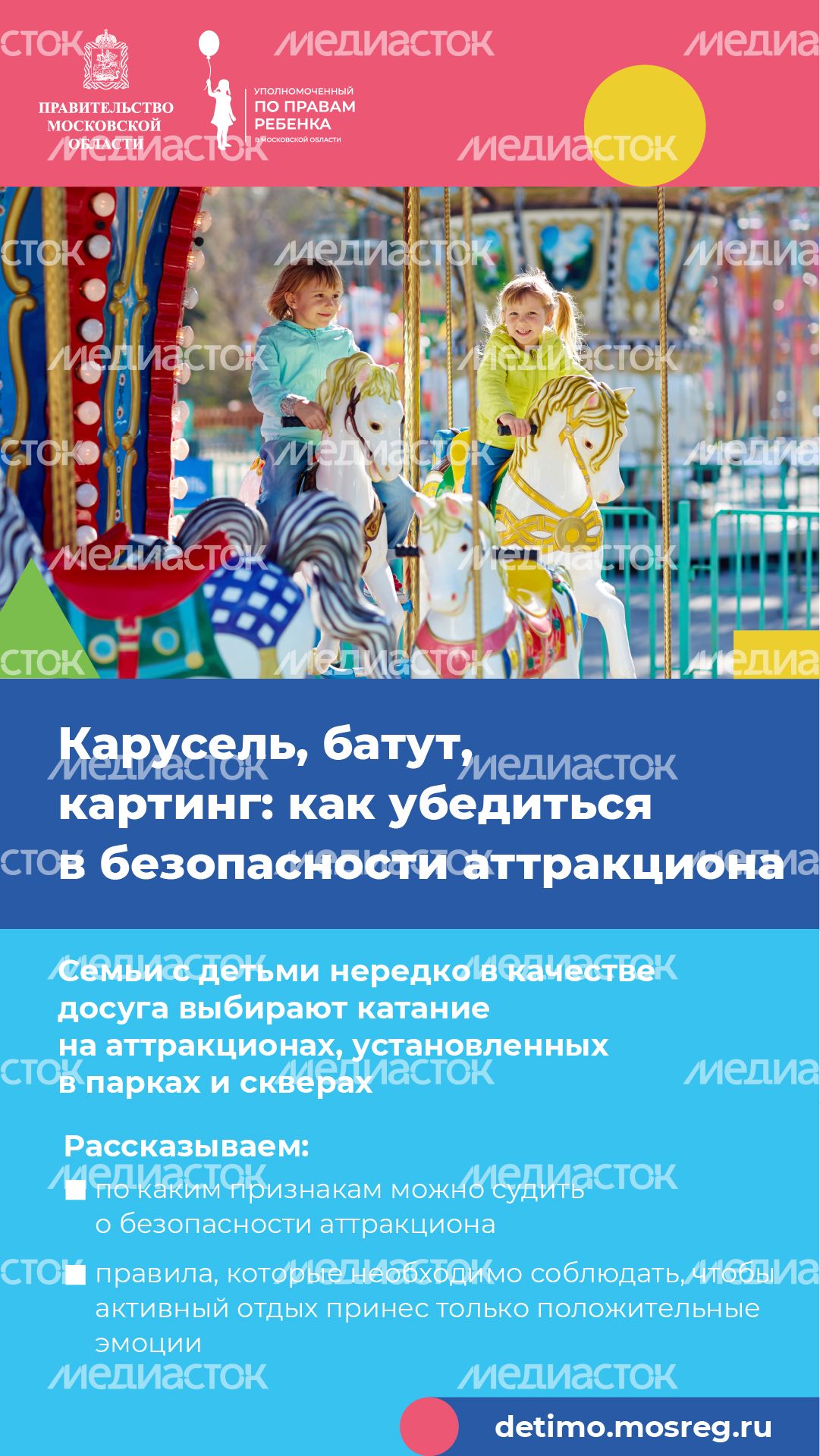Вертикаль_Как понять, безопасен ли аттракцион для детей_01-100.jpg