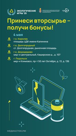 карточка экоигры 4 мая  вертикаль