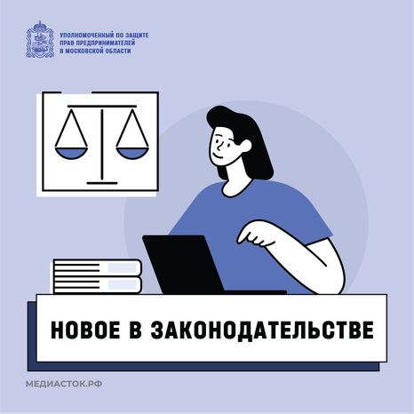 Новое в законодательстве квадрат 02